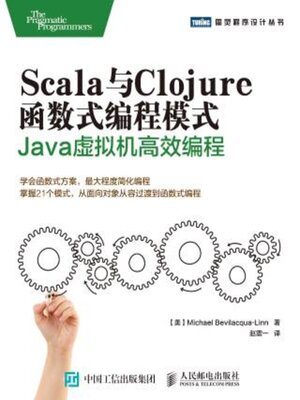 cover image of Scala与Clojure函数式编程模式